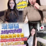 台中外送茶-淩瀨遙/163/47/20/H