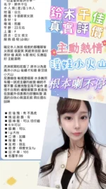 台北外送茶-鈴木千佳/165/45/23/F