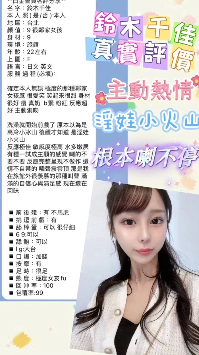 台北外送茶-鈴木千佳/165/45/23/F