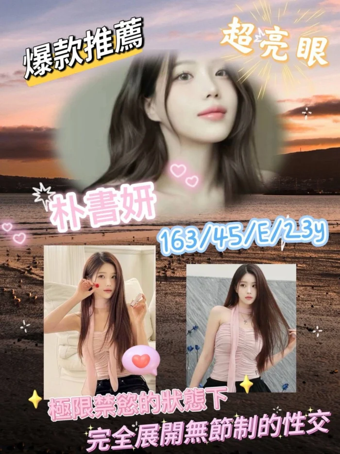 新竹定點茶-朴書妍/163/45/23/E 新竹定點茶-朴書妍/163/45/23/E