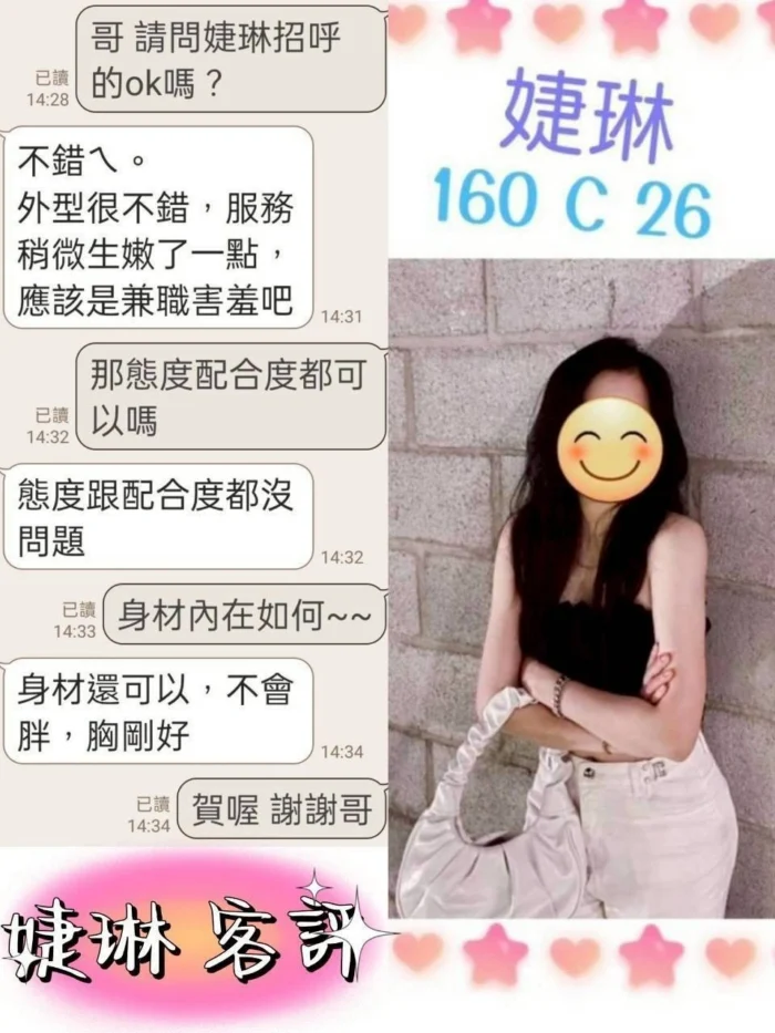 台北定點茶-婕琳/160/?/26/C
