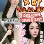 台中定點茶-女郎/162/46/23/D