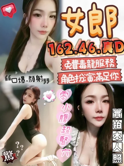 台中定點茶-女郎/162/46/23/D