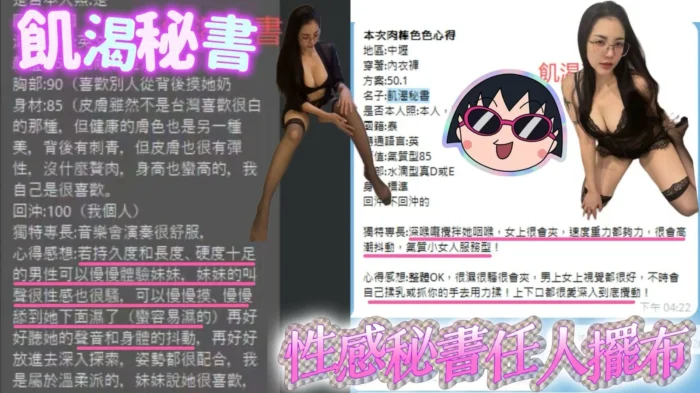 桃園定點茶-飢渴秘書/166/48/23/E