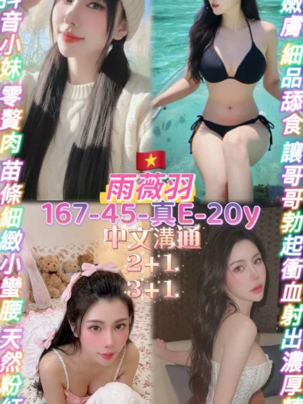 桃園定點茶-雨薇羽/167/45/20/E