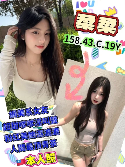 高雄定點茶-柔柔/158/43/19/C