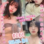 台北定點茶-妃妃/158/45/?/C