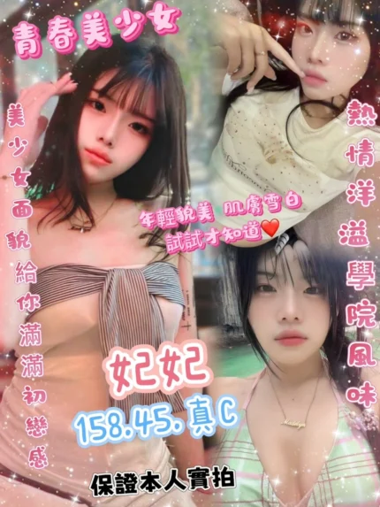台北定點茶-妃妃/158/45/?/C