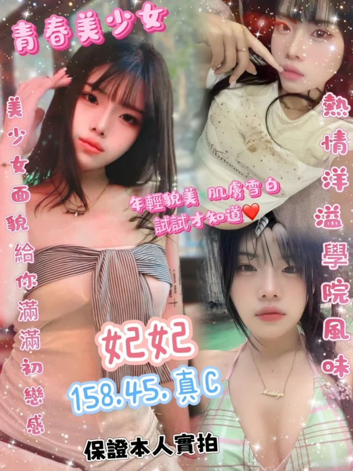 台北定點茶-妃妃/158/45/?/C 台北定點茶-妃妃/158/45/?/C