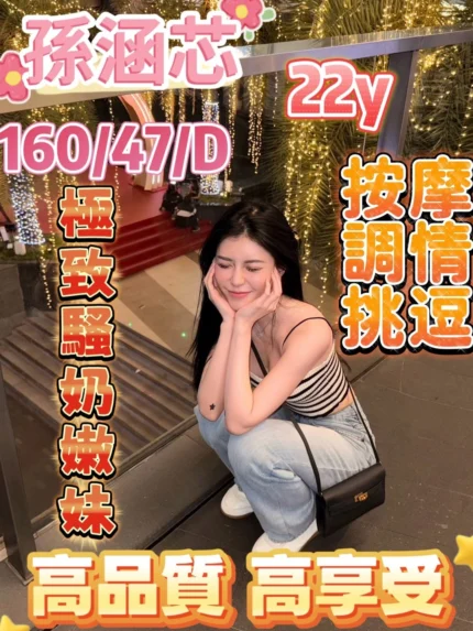 嘉義定點茶-孫涵芯/160/47/22/D
