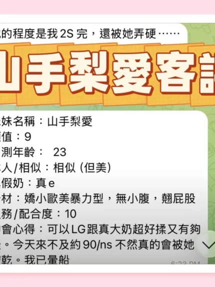 高雄定點茶-山手梨愛/155/43/20/F
