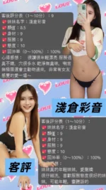 桃園定點茶-淺倉彩音/161/45/22/C