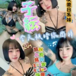 新竹定點茶-子紜/164/44/20/C