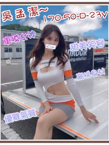 新竹外送茶-吳孟潔/170/50/23/D