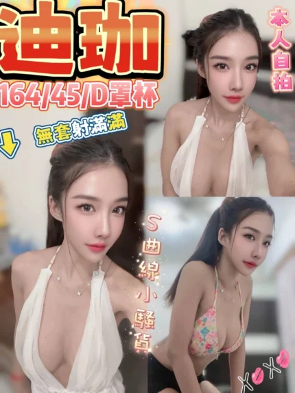 台中定點茶-迪珈/164/45/?/D