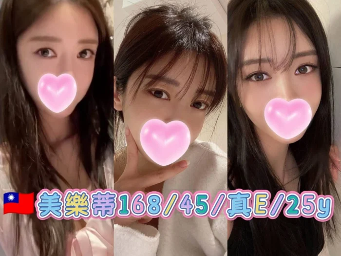 台北外送茶-美樂蒂/168/45/25/E