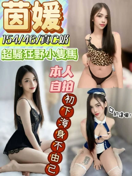 彰化定點茶-茵媛/154/46/?/C
