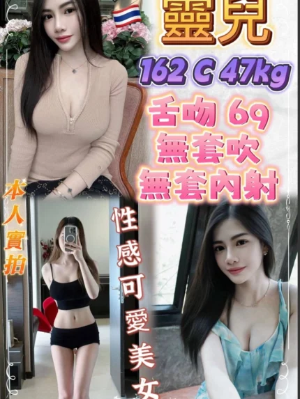 新北定點茶-靈兒/162/47/?/C