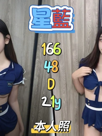 新北定點茶-星藍/166/48/21/D