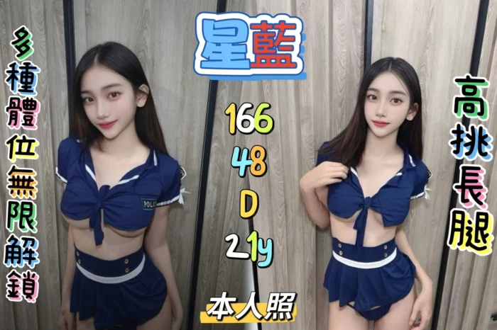 新北定點茶-星藍/166/48/21/D 新北定點茶-星藍/166/48/21/D
