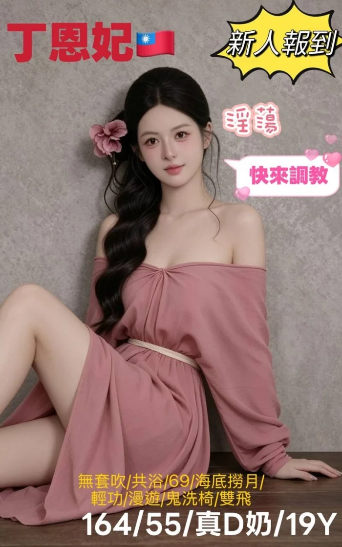 台中定點茶-丁恩妃/164/55/19/D 台中定點茶-丁恩妃/164/55/19/D