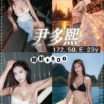 桃園定點茶-尹多熙/172/50/23/E