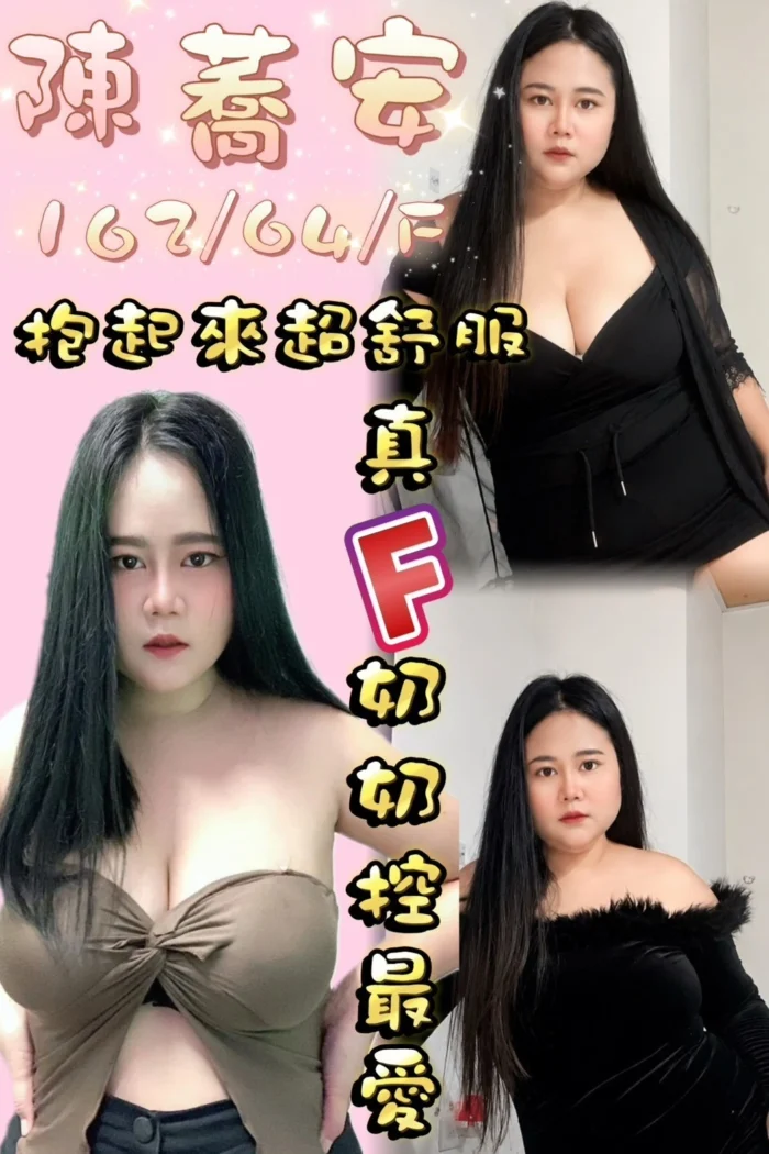桃園定點茶-陳蕎安/162/64/?/F 桃園定點茶-陳蕎安/162/64/?/F