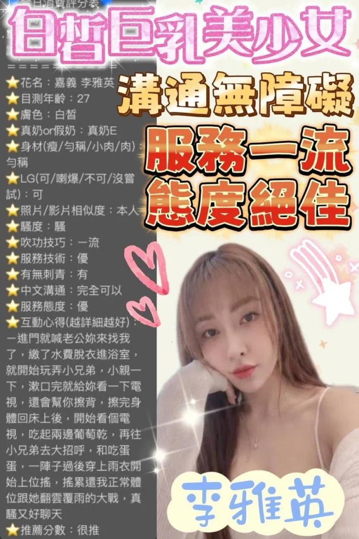 嘉義定點茶-李雅英/163/45/?/E