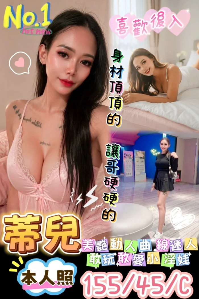 台南定點茶-蒂兒/155/45/?/C 台南定點茶-蒂兒/155/45/?/C