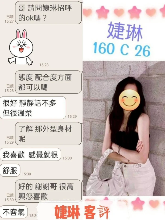 台北定點茶-婕琳/160/?/26/C