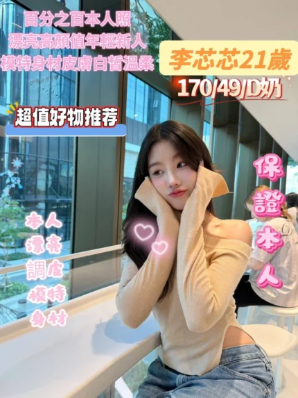 台南定點茶-李芯芯/170/49/21/D