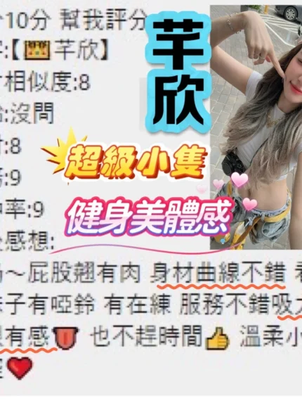 桃園定點茶-芊欣/153/42/?/D
