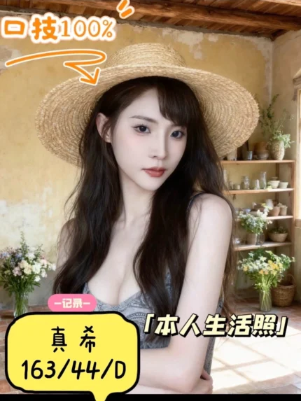 台中定點茶-真希/163/44/?/D