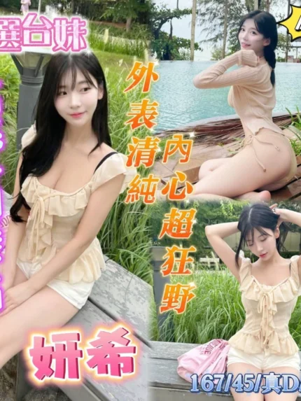 台南外送茶-妍希/167/45/20/D