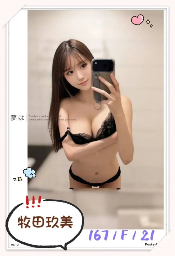 台北外送茶-牧田玖美/167/?/21/F