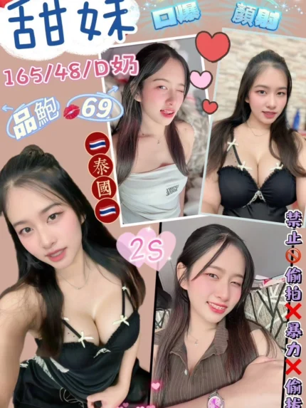 花蓮定點茶-甜妹/165/48/?/D