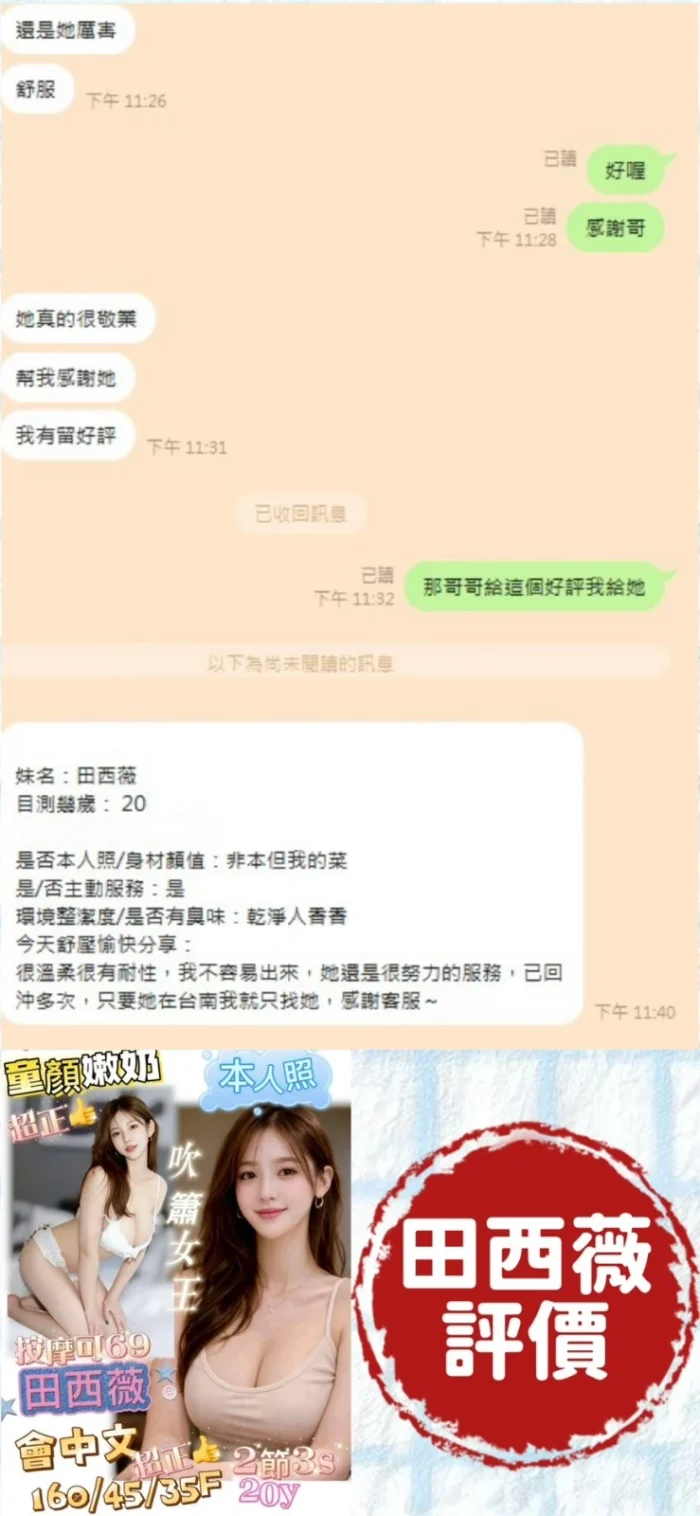 台南定點茶-田西薇/160/45/20/F