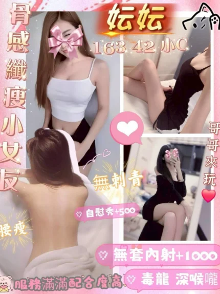 台南定點茶-妘妘/163/42/?/C