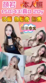 新竹定點茶-顏若/158/43/20/D