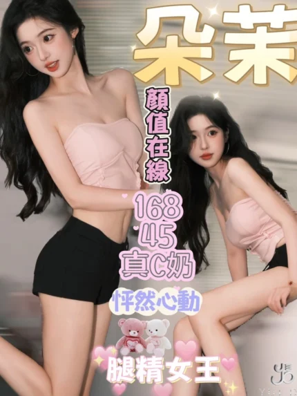台中外送茶-朵茉/168/45/?/C