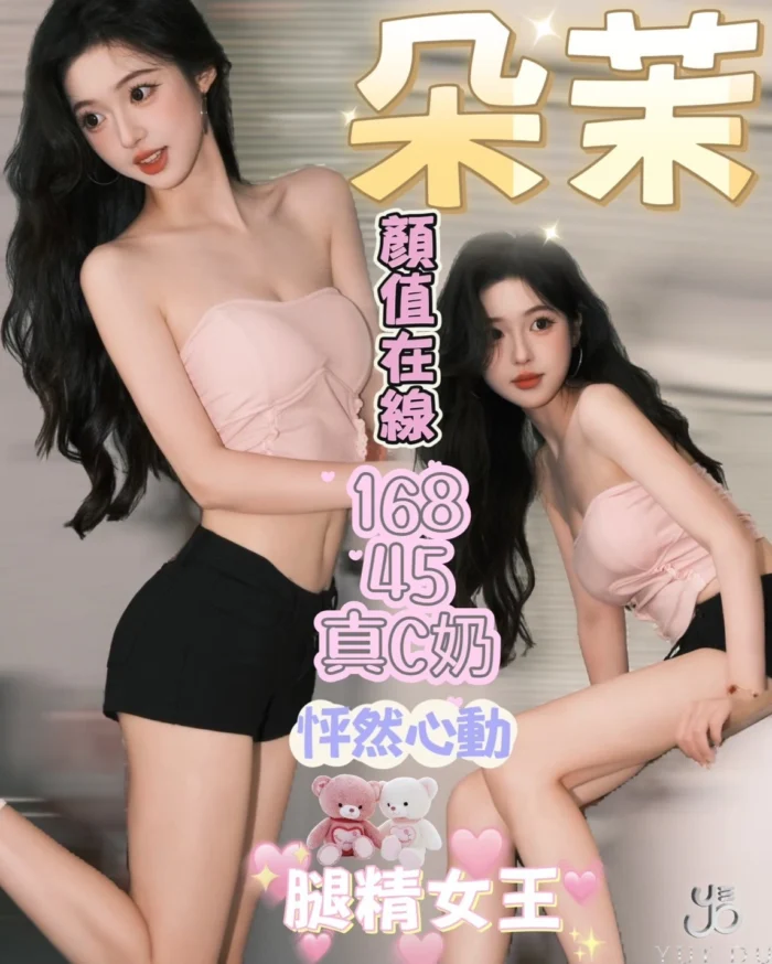 台中外送茶-朵茉/168/45/?/C 台中外送茶-朵茉/168/45/?/C