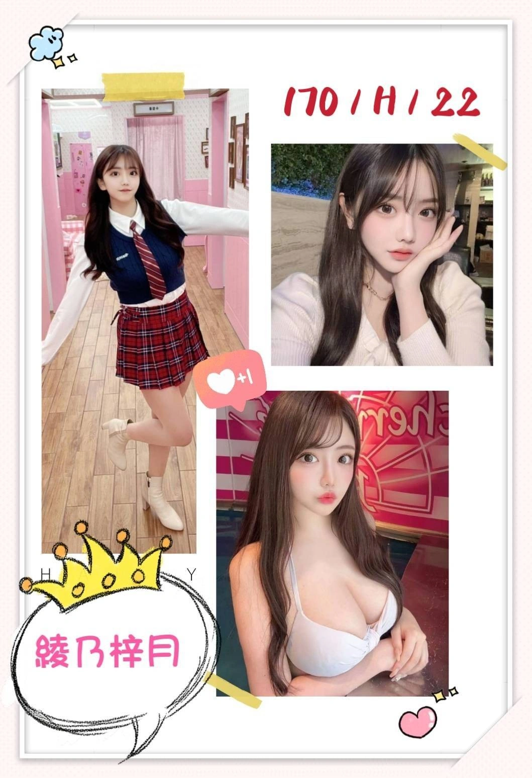 台北外送茶-綾乃梓月/170/?/22/H 台北外送茶-綾乃梓月/170/?/22/H