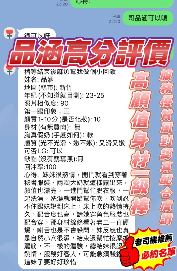 新竹定點茶-品涵/165/45/21/F