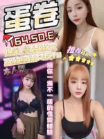 台南定點茶-蛋卷/164/50/?/E