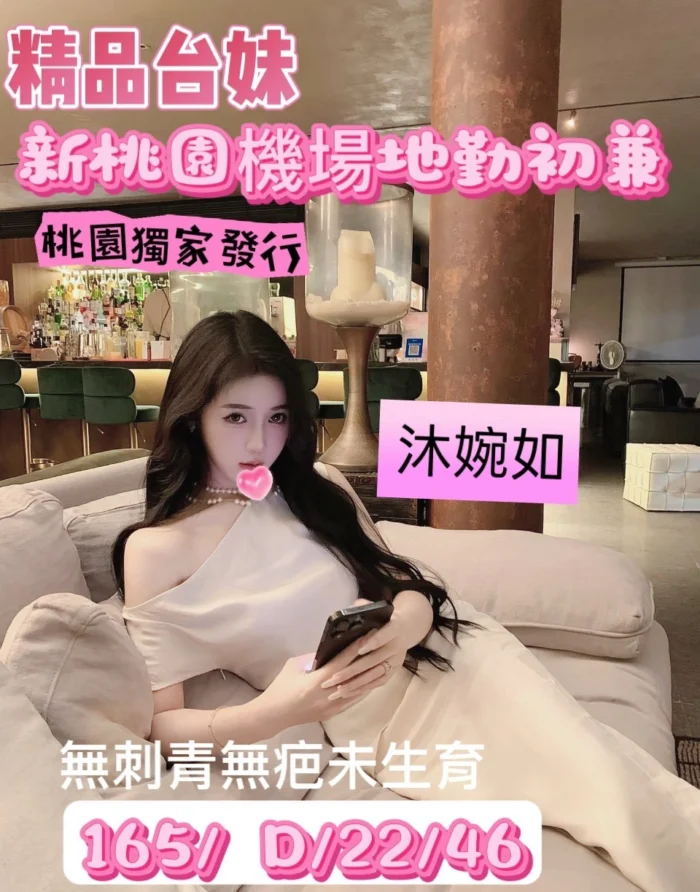 桃園外送茶-沐婉如/165/46/22/D 桃園外送茶-沐婉如/165/46/22/D