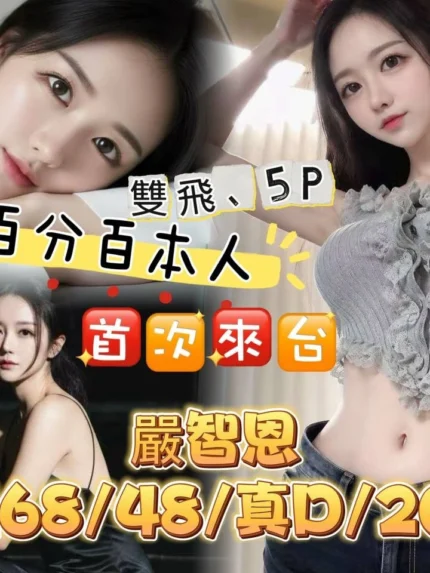 台中外送茶-嚴智恩/168/48/20/D