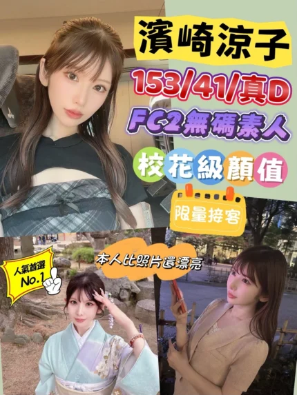 台北外送茶-濱崎涼子/153/41/24/D