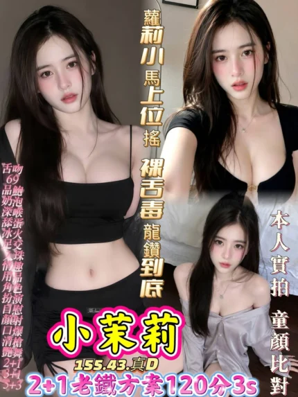 高雄定點茶-小茉莉/155/43/?/D