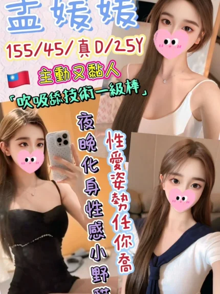 台北定點茶-孟媛媛/155/45/25/D