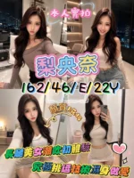 台北外送茶-梨央奈/162/46/22/E